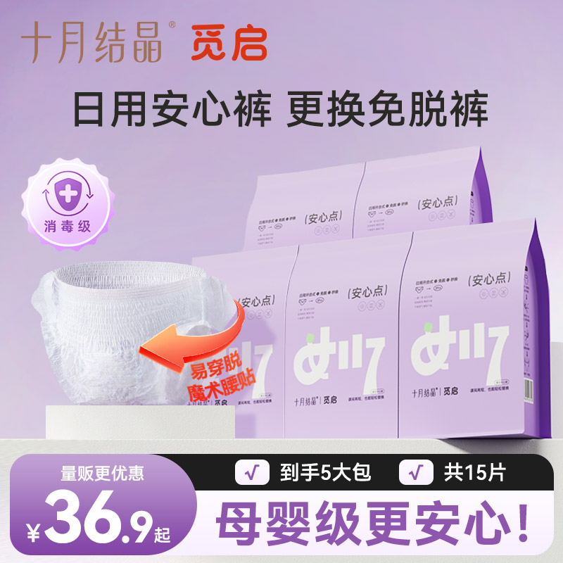 十月结晶觅启日夜两用安心安睡裤