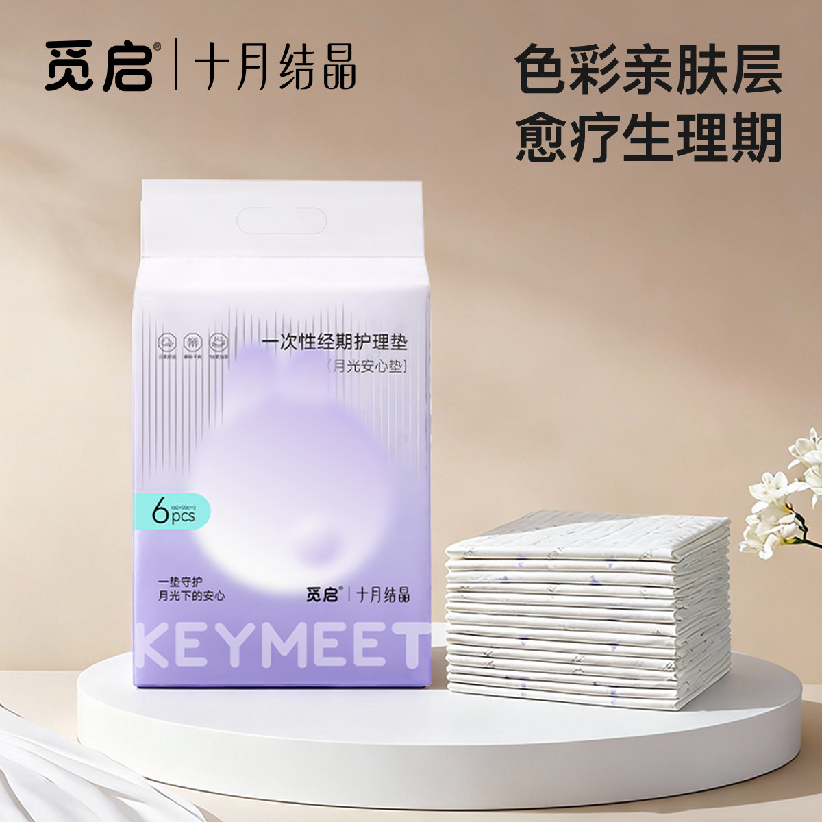 十月结晶觅启一次性姨妈垫女学生生理期床垫宿舍护理垫成人月经垫,孕妇装/孕产妇用品/营养,看护垫/一次性床垫,淘宝优惠券,粉丝福利购,淘宝优惠卷