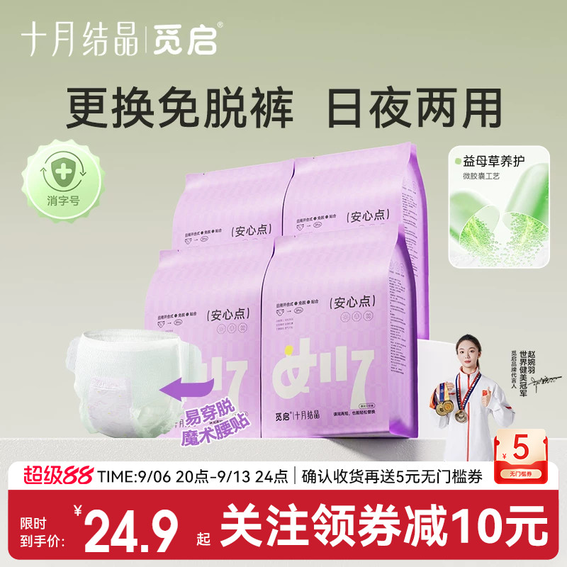 十月结晶孕产妇经期女生日安裤图片