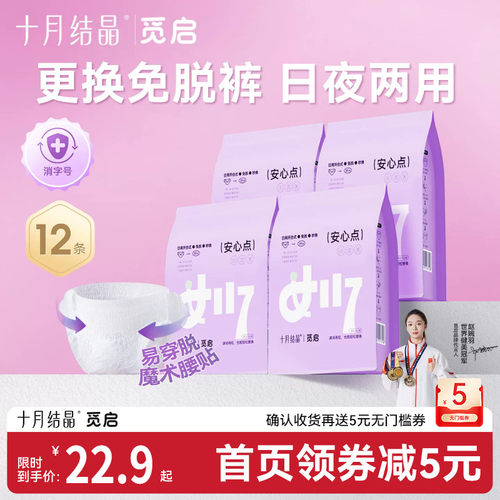 十月结晶觅启日夜两用安睡裤产妇