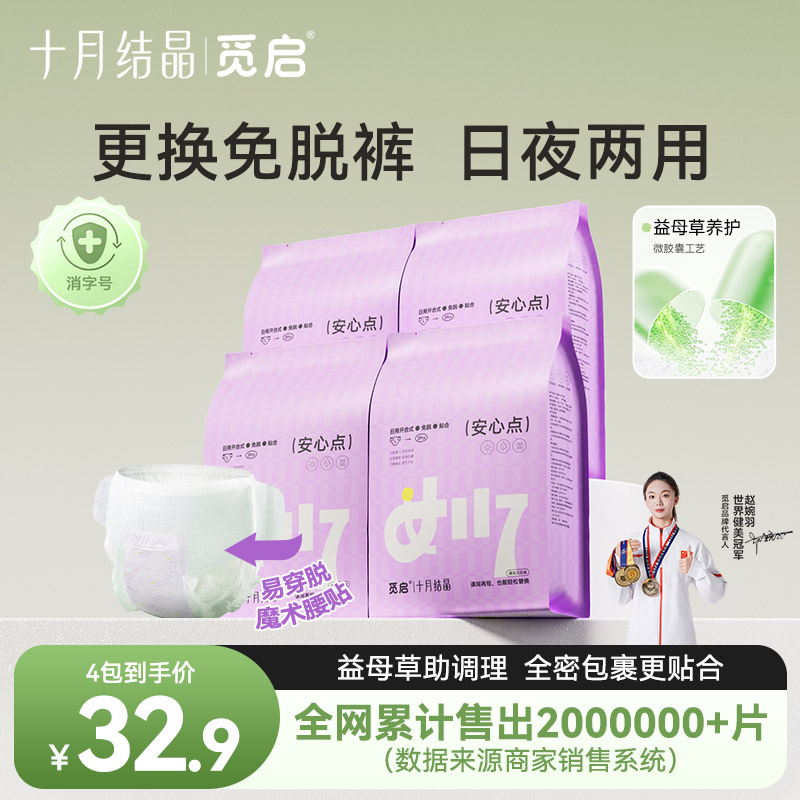 十月结晶觅启日夜两用安睡裤产妇