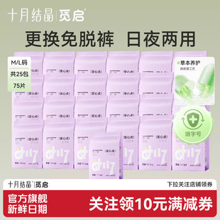 十月结晶觅启日安裤安睡裤产妇产后经期女生日夜两用免脱安心裤75