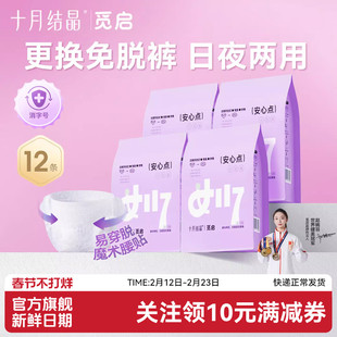 十月结晶觅启日安裤日夜两用安睡裤孕产妇产后经期少女安心早安裤