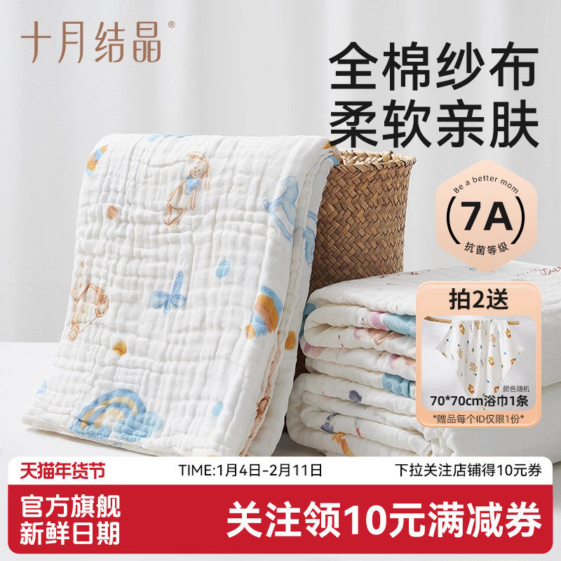 十月结晶婴儿浴巾纯棉纱布初生新生儿全棉超软吸水宝宝青少年毛巾,婴童用品,浴巾,淘宝优惠券,粉丝福利购,淘宝优惠卷