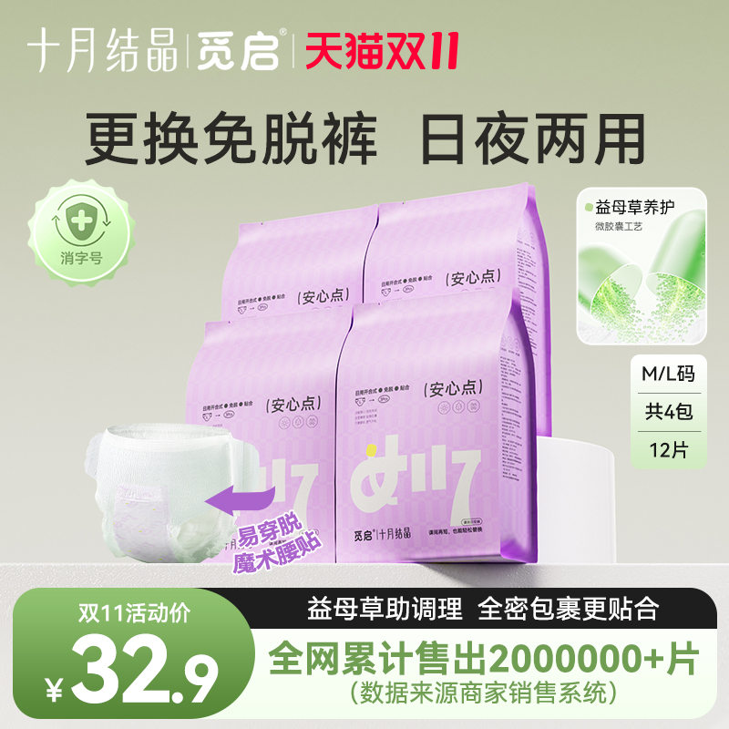 十月结晶觅启日夜两用安睡裤产妇