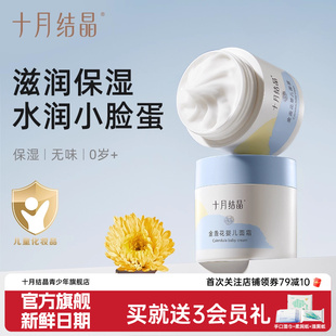 十月结晶金盏花婴儿面霜滋润新生儿润肤补水儿童擦脸保湿 乳宝宝霜