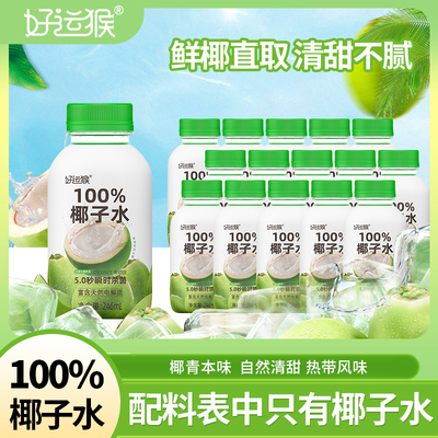 好运猴246ml*8瓶100%纯椰子水