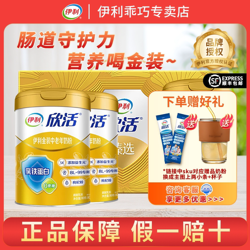 伊利金装中老年奶粉礼袋装发顺丰