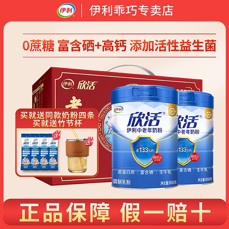 伊利欣活中老年人奶粉高蛋白益生菌专用营养牛奶正品旗舰店罐装