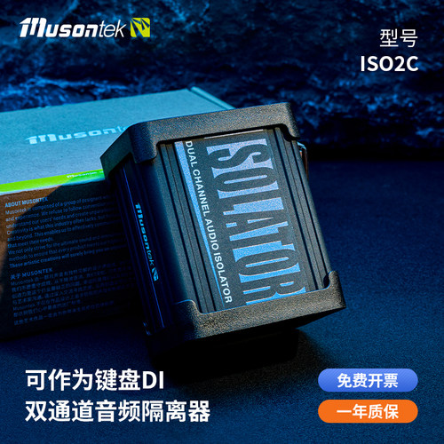 Musontek音频隔离器耦合器消除器