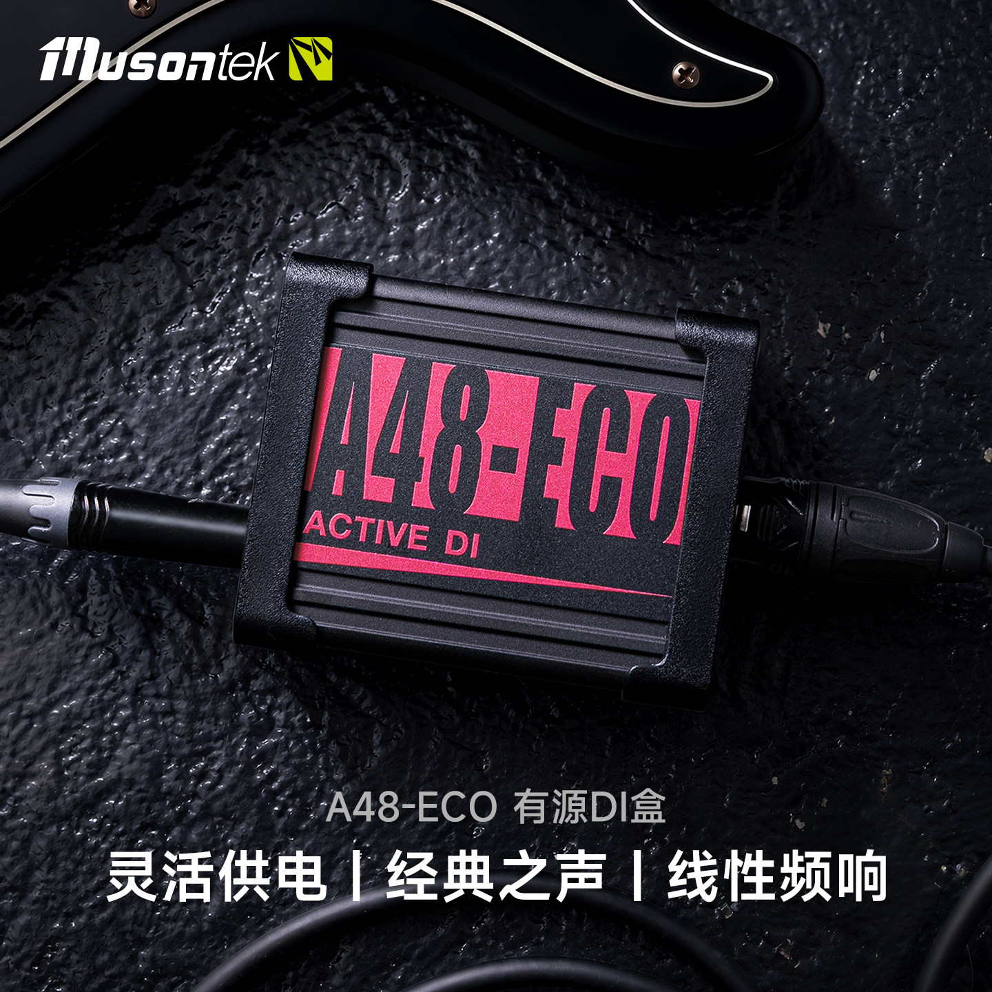 Musontekdi盒有源专业盒双供电