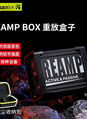 Musontek REAMP BOX 盒子 reamper 电吉他贝斯设备放大器舞台录音