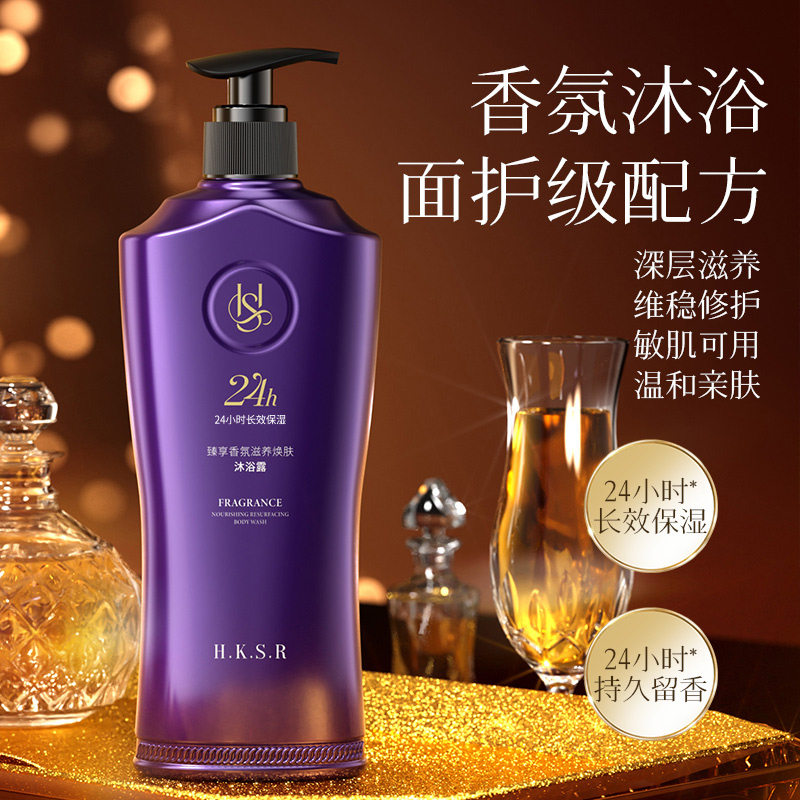 【24小时留香】香氛滋养沐浴露