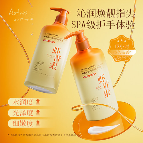 抗氧润手虾青素维C护手霜
