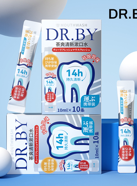 DR.BY茶爽清新漱口水清新口气便携式除口臭持久留香