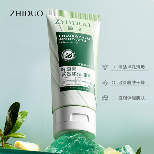 专利进口成分叶绿素氨基酸洁面泥