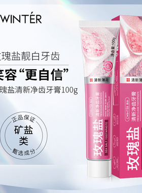 【三支五支囤】致朵玫瑰盐清新净齿牙膏长效清新口气去牙渍lx