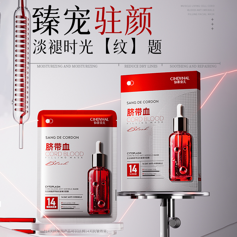 肌活细胞脐带血抗皱填充面膜保湿补水紧致舒缓肌肤去黄提亮