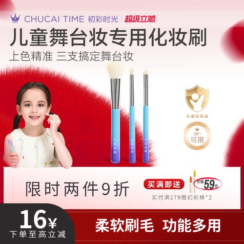 初彩时光cus儿童化妆刷套装柔软
