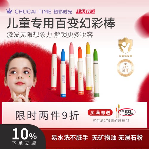 初彩时光儿童幻彩棒面部彩绘颜料化妆盒礼盒儿童化妆品脸部彩绘棒