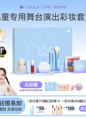 【新年礼物】初彩时光cus儿童化妆品套盒装舞台彩妆表演专用女孩
