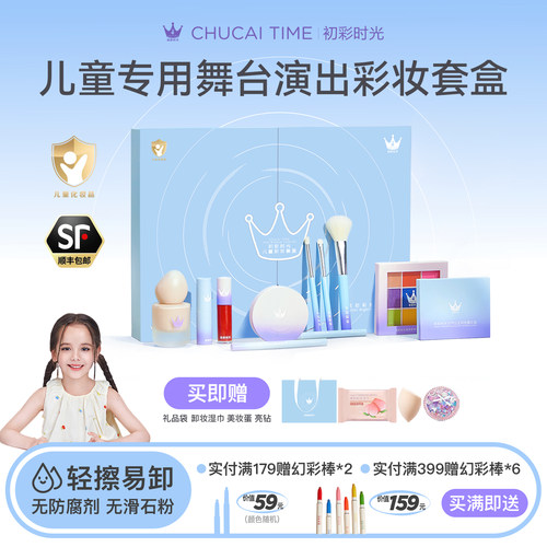 初彩时光cus套盒儿童化妆品舞台