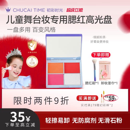 初彩时光cus舞台妆儿童腮红高光