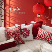 萬見「红承福岁」法式 红色新年高级抱枕新中式 马年轻奢沙发靠枕