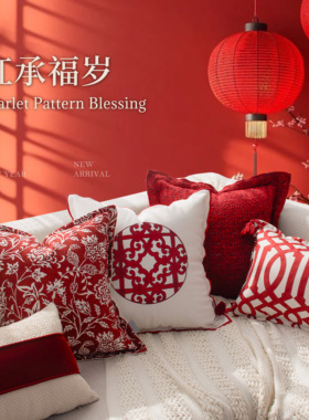 萬見「红承福岁」法式红色新年高级抱枕新中式马年轻奢沙发靠枕