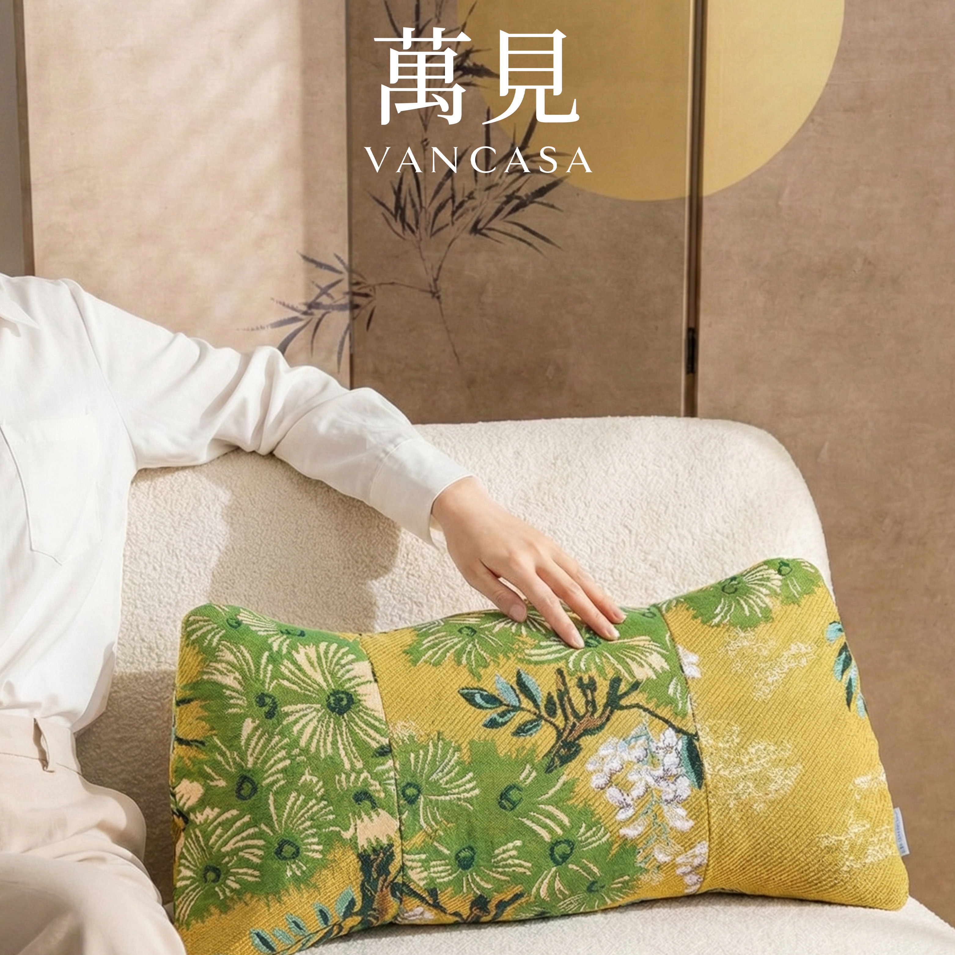 萬見「松间花事」新中式槐花黄腰枕南洋风靠垫久坐护腰轻奢靠枕