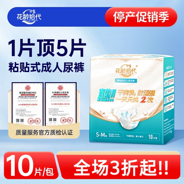 超强干爽亲肤防漏成人纸尿裤