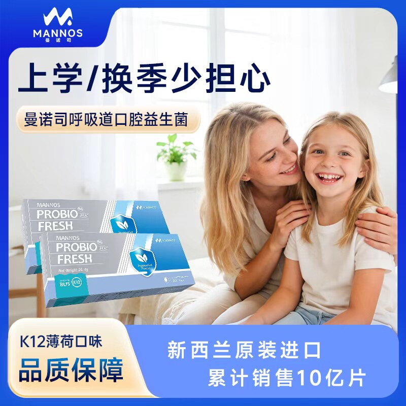 【30亿升级版】MANNOS曼诺司K12口腔益生菌新西兰进口儿童益生菌