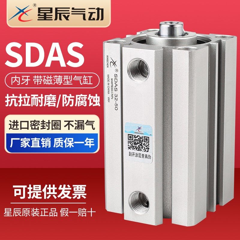 优选星辰气动小型薄型气缸内牙内螺纹SDAS50/63/80/100/25*50*75*