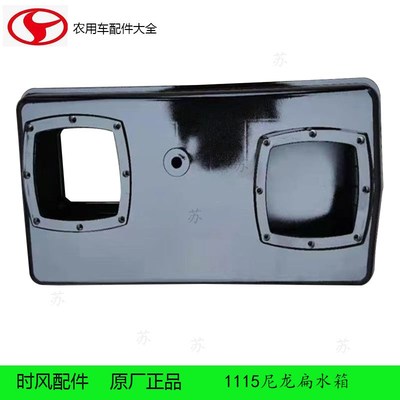时风三轮车单缸柴油机扁水箱尼龙水箱1110/1115/24/28尼龙扁水箱