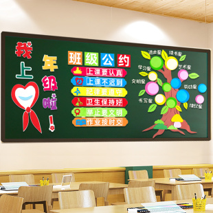 优选开学黑板报装饰墙贴一年级小学新学期教室布置幼儿园主题班级