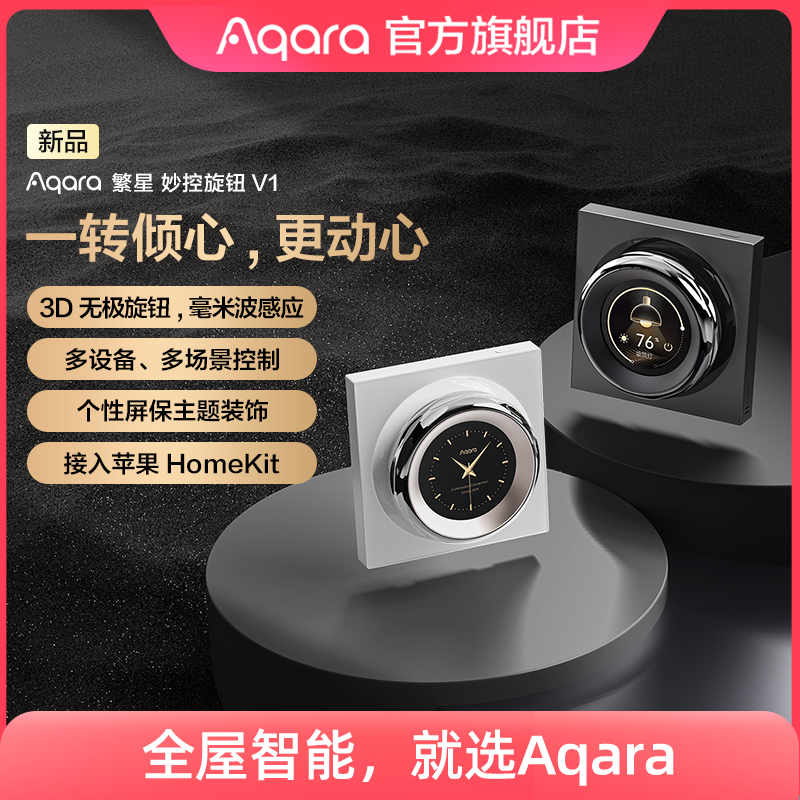 Aqara绿米联创繁星妙控旋钮V1已接入HomeKit智能开关控制面板