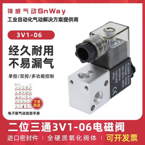 优选神威气动两位三通电磁气动阀3V1-06 DC24V AC220V 一进二出控