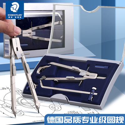 优选德国staedtler施德楼大圆规专业级金属不锈钢绘图专用初中生