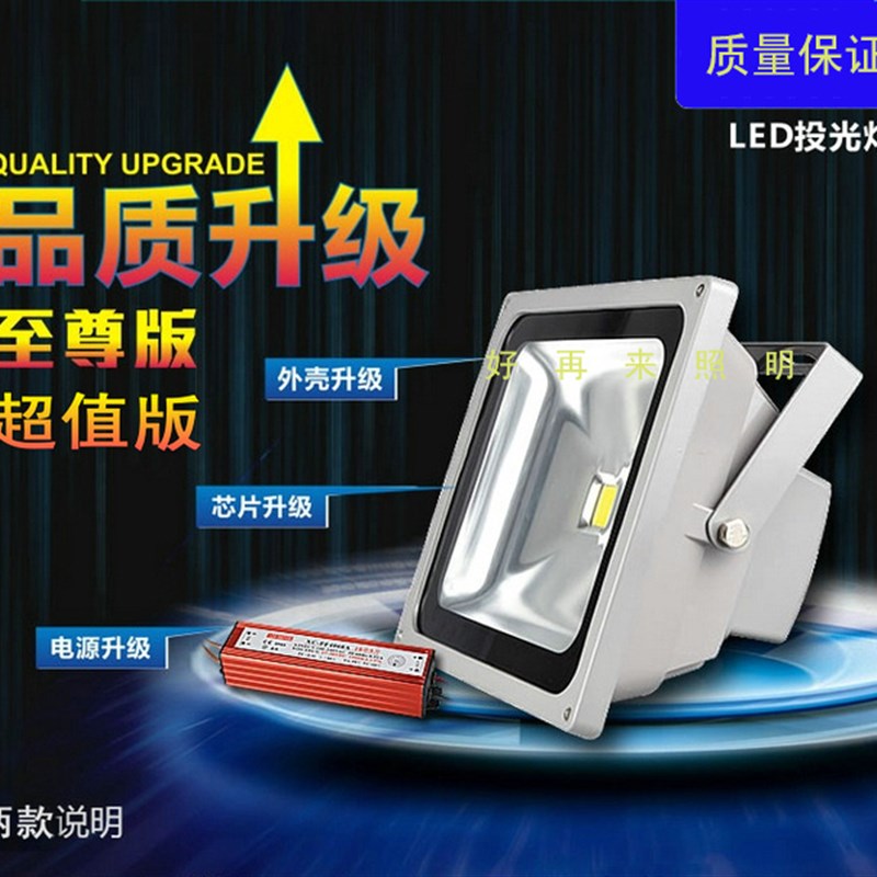 LED投光灯10W20W30W50W100W投射灯广告灯泛光灯招牌灯户外防水灯