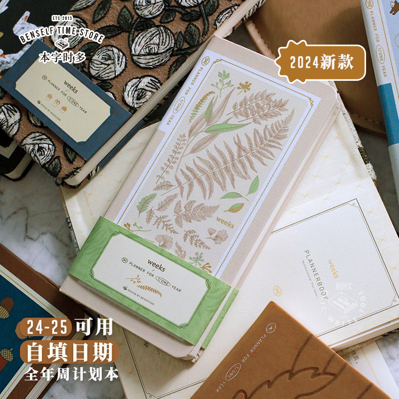 优选第8代weeks手帐本 2024新年限定自填日期周计划效率日程本 本,文具电教/文化用品/商务用品,手帐/日程本/计划本,淘宝优惠券,粉丝福利购,淘宝优惠卷