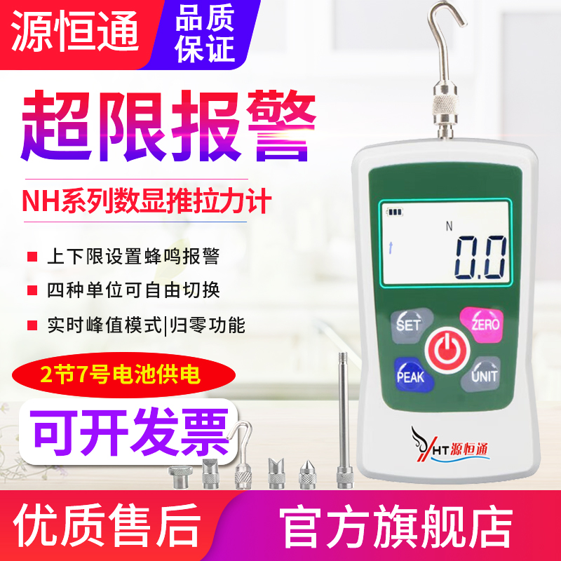 源恒通数显推拉力计NH-500电子弹簧测力计推力计压力插拔力试验机