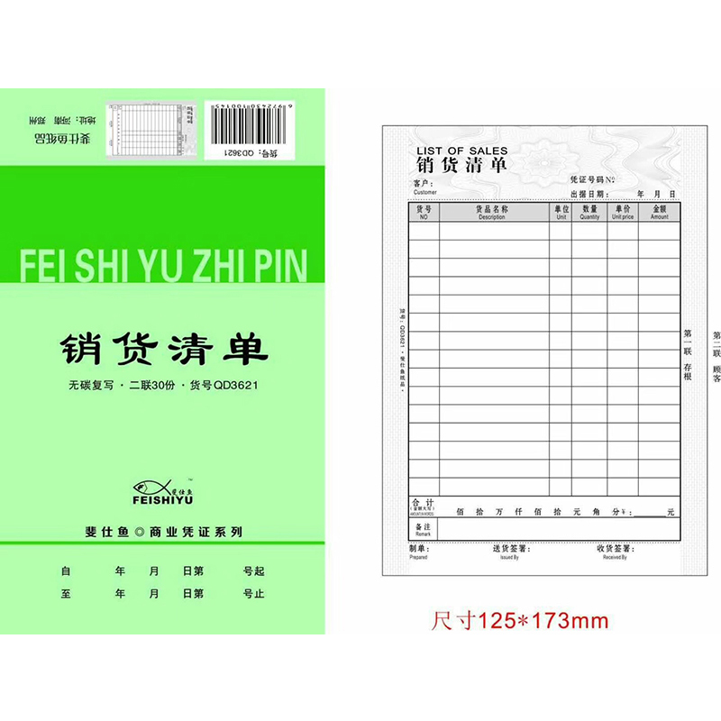 优选斐仕鱼高级无碳复写销货清单二三联大号发货清售货订货销售单