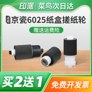 优选适用Kyocera京瓷M8024cidn纸盒搓纸轮M8124cidn进纸轮M8130ci
