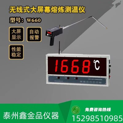 W660无线式大屏幕熔炼测温仪钢水铁水铜水专用炉前测温枪0-2000度