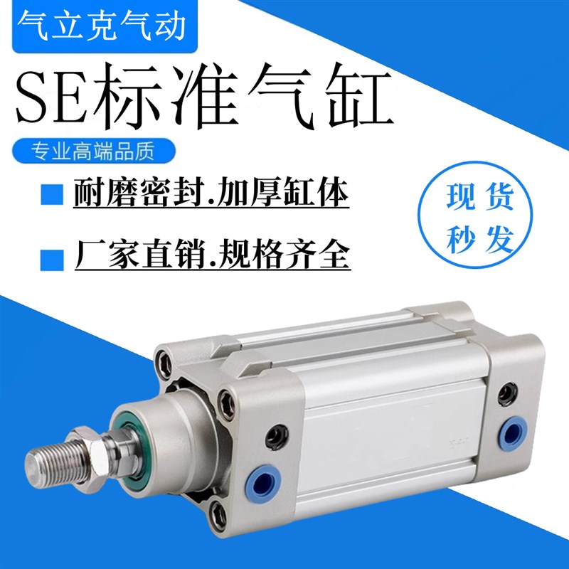 亚德客型标准气缸SE32/40/50X25X50X75X100X150X200X250X300X400S