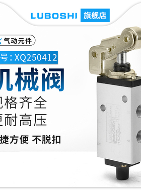 优选路泊仕XQ250412二位五通滚轮式机械阀XQ250612杠杆式气控机械