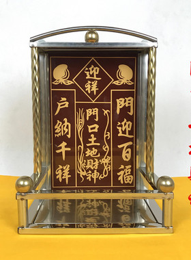 优选包邮定福灶君金色柱不锈钢架神龛天官赐福牌位陶瓷神位牌门口