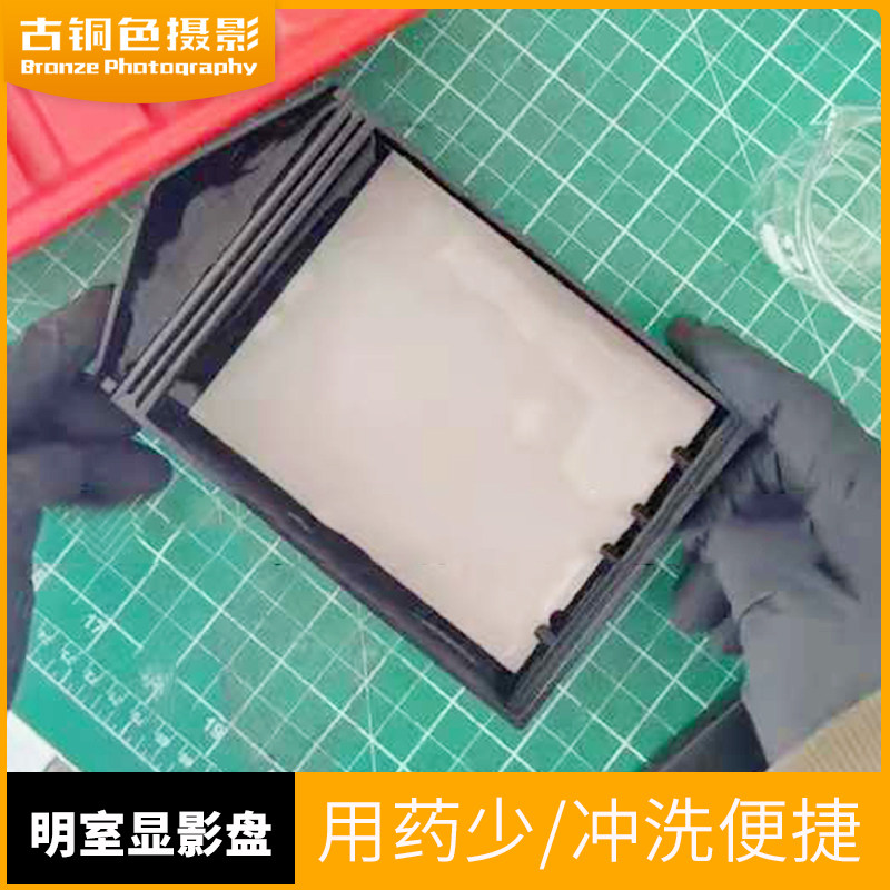 优选大画幅4x5/8x10无暗房冲洗明室显影盘 可冲洗多张胶片相纸