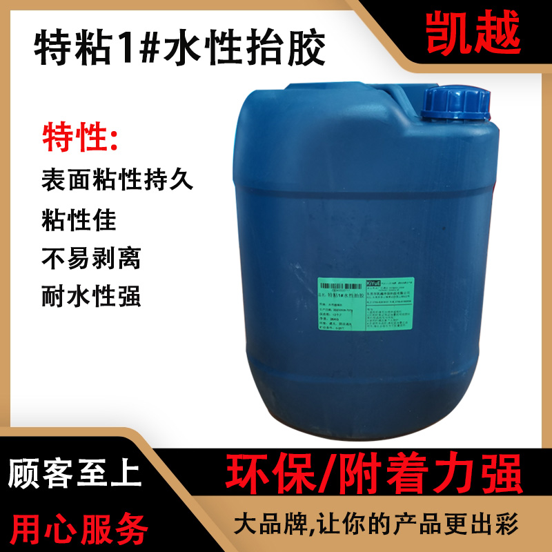优选特粘水性台胶  耐高温水性抬胶  仿油性水性台板胶  偏远地区
