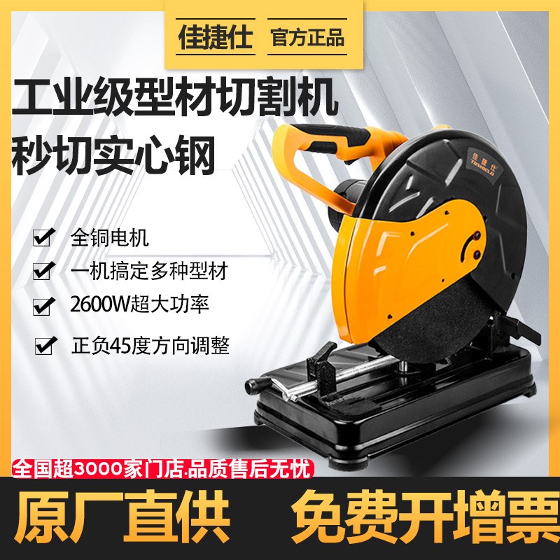 优选佳捷仕大功率工业级型材切割机多功能钢材不锈钢无齿锯台式切